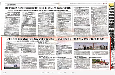 《用质量诚信赢得市场 以责任担当回报社会——抖圈论坛建设集团媒体开放日活动侧记》——天津日报